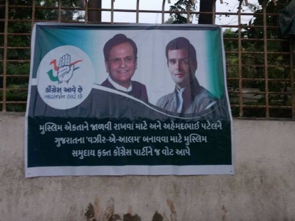 Gujarat Assembly Election 2017: मुस्लिम इकट्ठा हो कर कांग्रेस को सपोर्ट करे ताकि अहमद पटेल बनें CM Gujarat Assembly Election 2017: मुस्लिम इकट्ठा हो कर कांग्रेस को सपोर्ट करे ताकि अहमद पटेल बनें CM