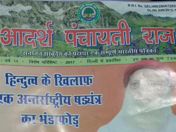 Asaram supporter distributed magazine against rape victim in Shahjahanpur, Uttar Pradesh. Asaram supporter distributed magazine against rape victim in Shahjahanpur, Uttar Pradesh.