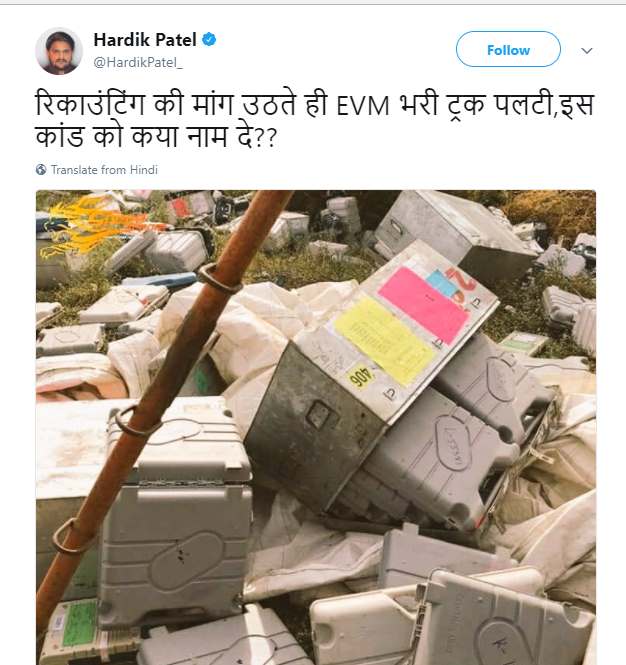 गुजरात में EVM से भरी ट्रक पटलने पर हार्दिक ने यह क्या ट्वीट कर दिया? गुजरात में EVM से भरी ट्रक पटलने पर हार्दिक ने यह क्या ट्वीट कर दिया?