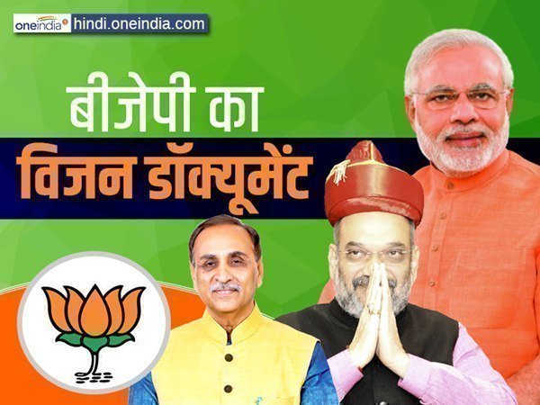 Gujarat assembly election 2017: BJP vision document manifesto narendra modi amit shah. Gujarat assembly election 2017: BJP vision document manifesto narendra modi amit shah.