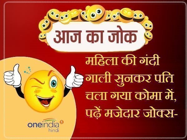 jokes lates hindi funny jokes on women abuse jokes lates hindi funny jokes on women abuse