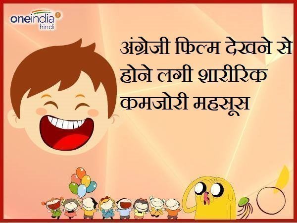jokes lates hindi funny jokes on love and Physical jokes lates hindi funny jokes on love and Physical