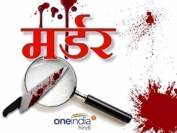 पत्नी के चरित्र पर शक करता था पति, बच्चों के सामने ही कर दी निर्मम हत्या और फिर... पत्नी के चरित्र पर शक करता था पति, बच्चों के सामने ही कर दी निर्मम हत्या और फिर...