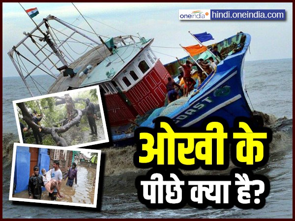 Cyclone Ockhi Cyclone Ockhi