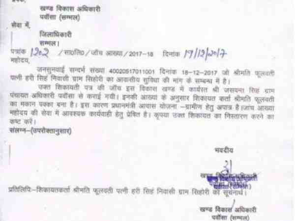 A widow denied home in PM awas yojna in Sambhal, Uttar Pradesh. A widow denied home in PM awas yojna in Sambhal, Uttar Pradesh.