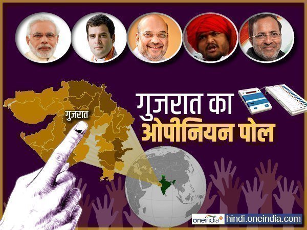 गुजरात चुनाव ओपिनियन पोल LIVE: उत्तर गुजरात में BJP को बढ़त गुजरात चुनाव ओपिनियन पोल LIVE: उत्तर गुजरात में BJP को बढ़त