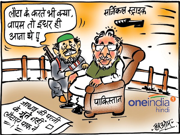 cartoon kulbhushan jadhav Pakistan confiscating footwear of Jadhav's wife cartoon kulbhushan jadhav Pakistan confiscating footwear of Jadhav's wife