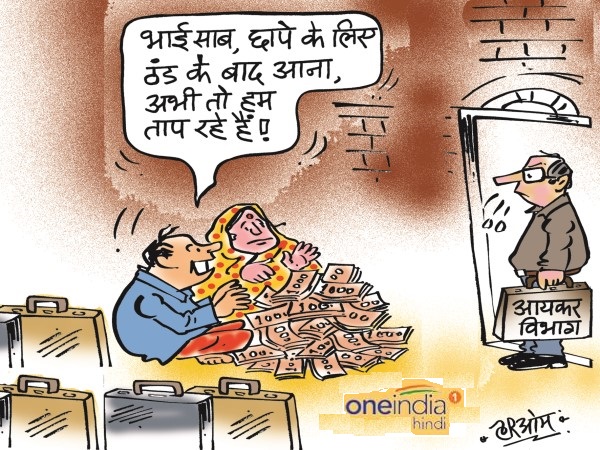 cartoon Income Tax dept seizes crore cash Delhi dense fog cartoon Income Tax dept seizes crore cash Delhi dense fog