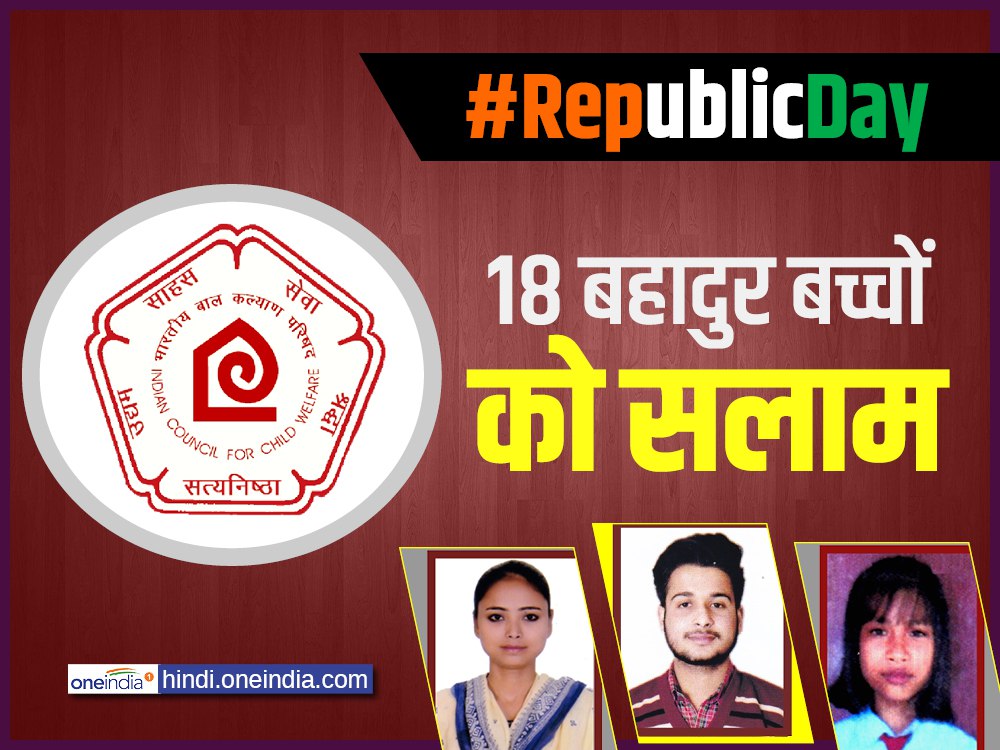 वीरता पुरस्कार से नवाजे गए बच्चों की बहादुरी की 18 कहानियां वीरता पुरस्कार से नवाजे गए बच्चों की बहादुरी की 18 कहानियां