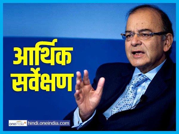 बजट सत्र LIVE: आर्थिक सर्वेक्षण संसद में पेश, बड़ी बातें... बजट सत्र LIVE: आर्थिक सर्वेक्षण संसद में पेश, बड़ी बातें...