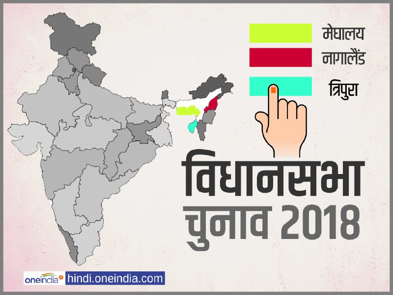 3 राज्यों में चुनावी शंखनाद,एक नजर इससे जुड़ी अहम तारीखों पर 3 राज्यों में चुनावी शंखनाद,एक नजर इससे जुड़ी अहम तारीखों पर