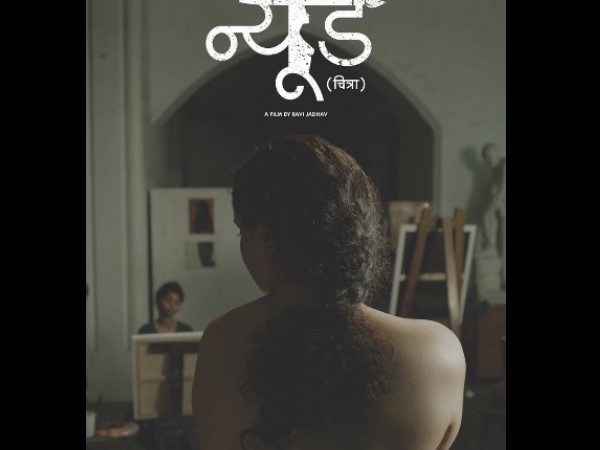 IFFI में नहीं शामिल की गई थी फिल्म