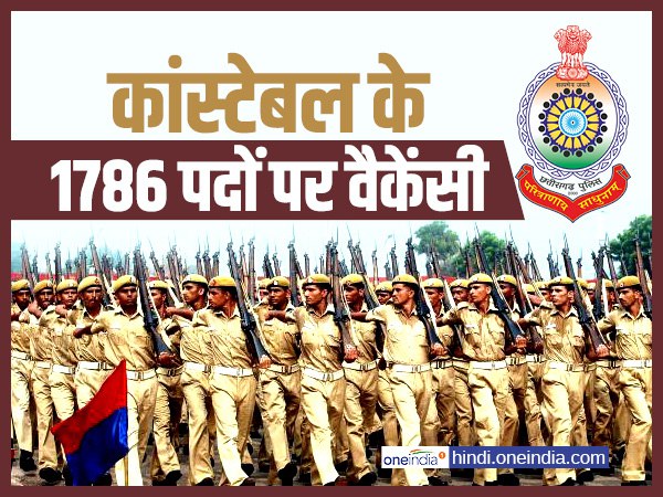 Chhattisgarh Police Recruitment 2018 Chhattisgarh Police Recruitment 2018