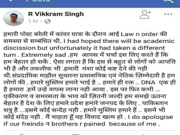 बरेली डीएम ने मांगी माफी