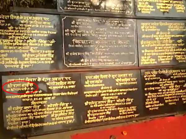 pratapgarh up diwas governor ram naik foundation stone with wrong designation pratapgarh up diwas governor ram naik foundation stone with wrong designation