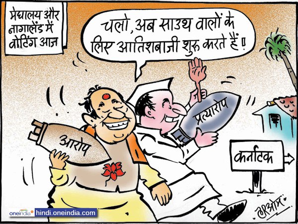 cartoon voting in meghalaya and nagaland today cartoon voting in meghalaya and nagaland today