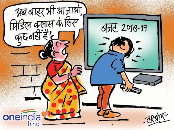 cartoon Budget 2018: Arun Jaitley speech in Hindi to woo aam aadmi cartoon Budget 2018: Arun Jaitley speech in Hindi to woo aam aadmi