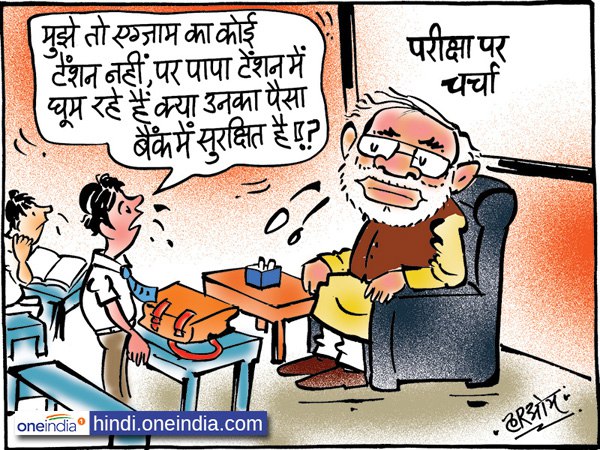 cartoon Fraud in PNB Scam all are worried cartoon Fraud in PNB Scam all are worried