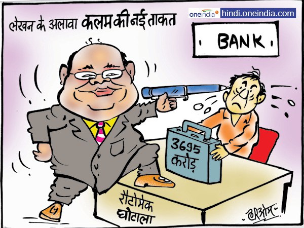 cartoon Rotomac bank fraud case CBI arrests Vikram Kothari cartoon Rotomac bank fraud case CBI arrests Vikram Kothari