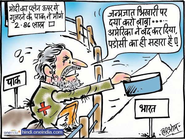 cartoon Pakistan bills Rs 2.86 lakh as stopover charge for PM Narendra Modi's flight cartoon Pakistan bills Rs 2.86 lakh as stopover charge for PM Narendra Modi's flight