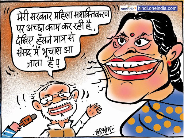 cartoon PM Modi's Ramayana jibe at Renuka Chowdhary triggers war Congress, BJP cartoon PM Modi's Ramayana jibe at Renuka Chowdhary triggers war Congress, BJP