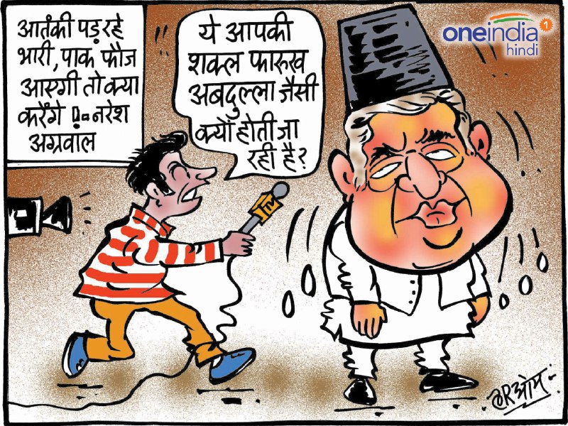 cartoon Naresh Agarwal says, what will happen if the Pakistan Army comes cartoon Naresh Agarwal says, what will happen if the Pakistan Army comes