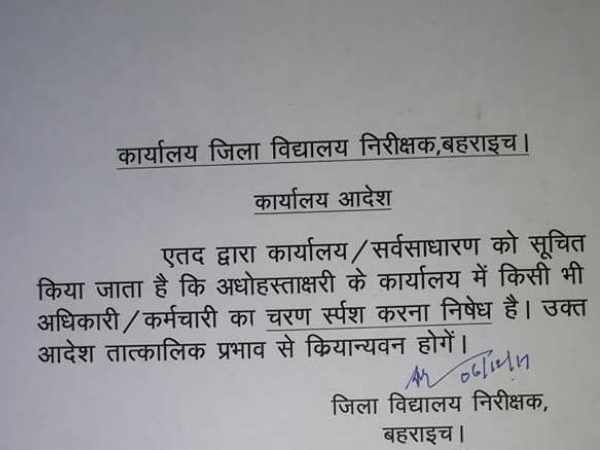 uttar pradesh notice in dios office of bahraich dont touch feet uttar pradesh notice in dios office of bahraich dont touch feet