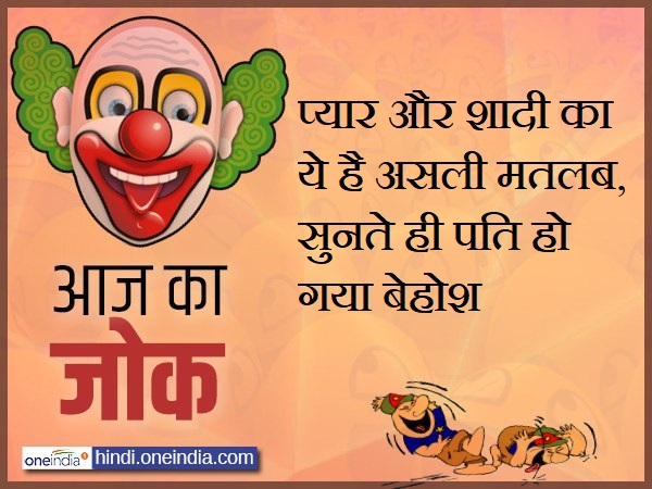 jokes lates hindi funny jokes on Propose day jokes lates hindi funny jokes on Propose day