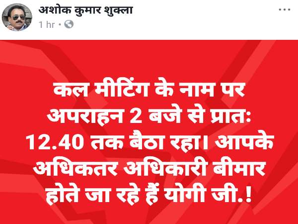 UP SDM post viral which said about illness of officers due to long hours meetings UP SDM post viral which said about illness of officers due to long hours meetings