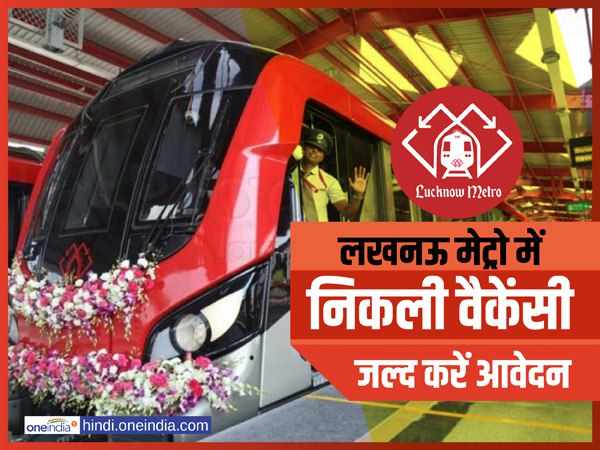 lucknow metro 386 post vacancy apply soon lucknow metro 386 post vacancy apply soon