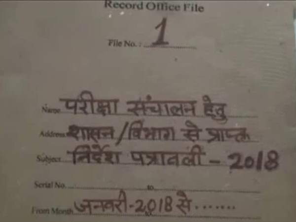 UP Board English Paper leak in Hardoi UP Board English Paper leak in Hardoi