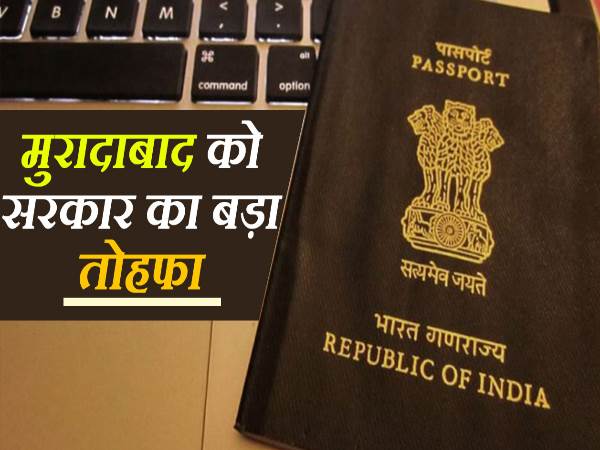 passport office has been inaugurated in Moradabad passport office has been inaugurated in Moradabad