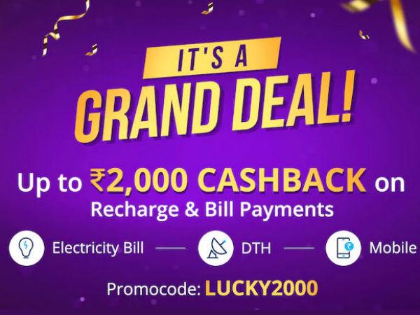 Paytm: रिचार्ज और बिल पेमेंट पर 2000 रुपए तक का कैशबैक पाइए Paytm: रिचार्ज और बिल पेमेंट पर 2000 रुपए तक का कैशबैक पाइए