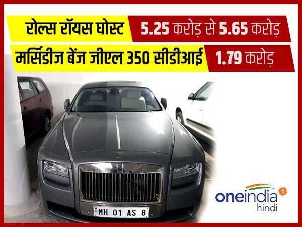 करोड़ों की हैं रोल्स रॉयस घोस्ट और मर्सिडीज बेंज