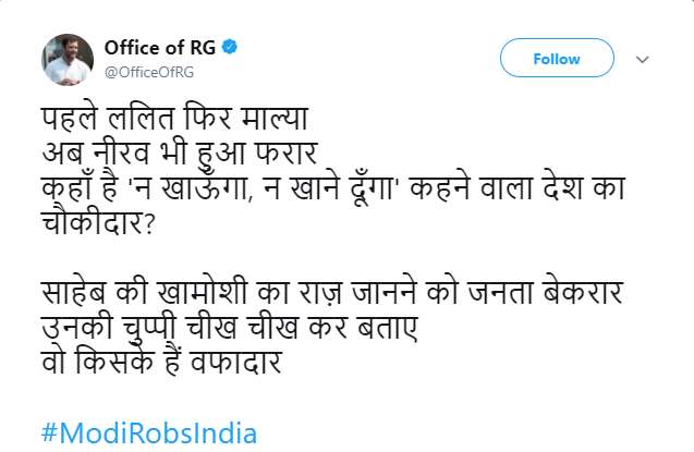 PNB घोटाले पर कांग्रेस अध्यक्ष राहुल गांधी ने लिखी कविता, पीएम मोदी से किया तीखा सवाल PNB घोटाले पर कांग्रेस अध्यक्ष राहुल गांधी ने लिखी कविता, पीएम मोदी से किया तीखा सवाल