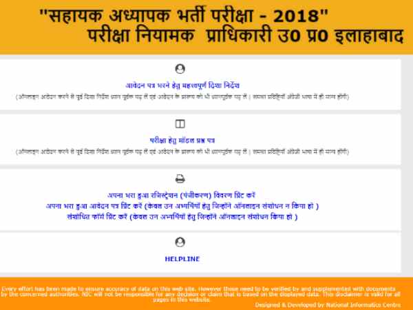 पहली बार हो रही लिखित परीक्षा