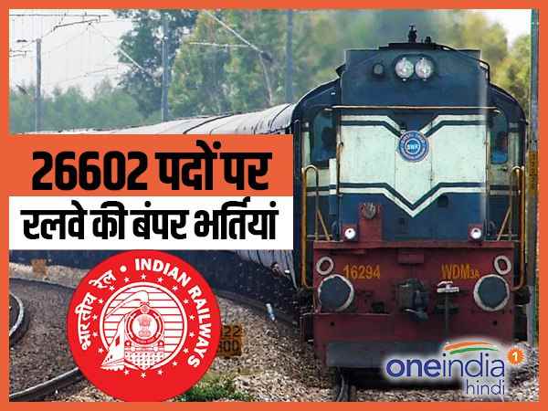 railway will return exam fees of SC ST and handicapped including Ex-army men railway will return exam fees of SC ST and handicapped including Ex-army men