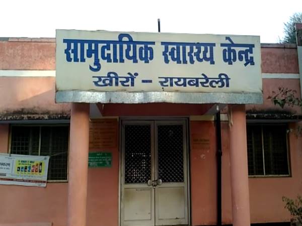 सीएचसी खीरों से 100 मीटर दूर का मामला