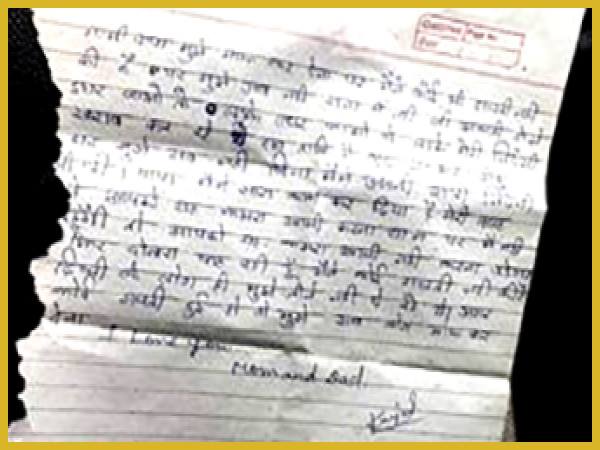 क्या लिखा था सुसाइड नोट में
