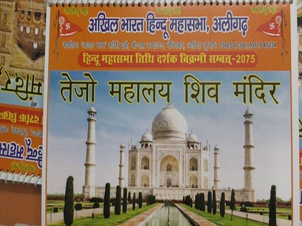 ताजमहल का नाम बदलकर तेजो महालय