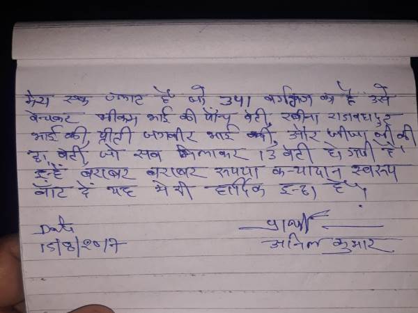 क्या लिखा था सुसाइट नोट में