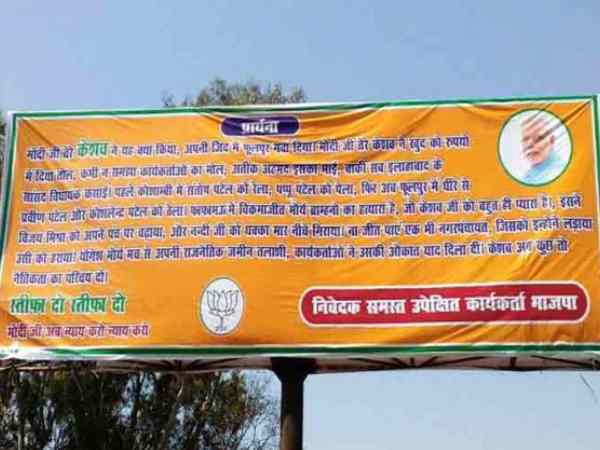 केशव के इस्तीफे से खाली हुई थी सीट