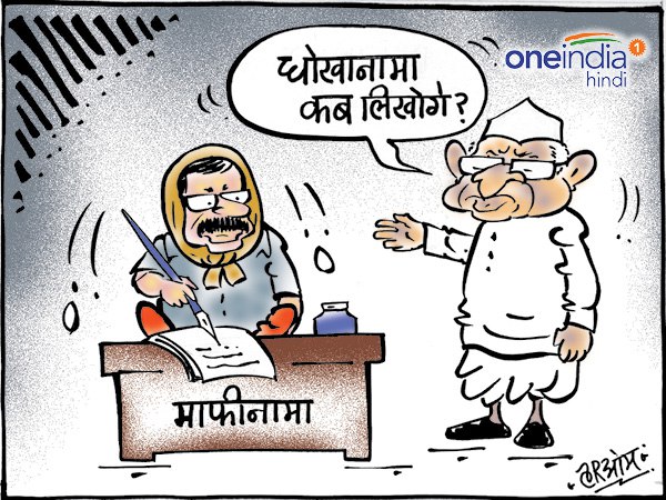 cartoon Arvind Kejriwal apology to Nitin Gadkari, Kapil Sibal’s son cartoon Arvind Kejriwal apology to Nitin Gadkari, Kapil Sibal’s son