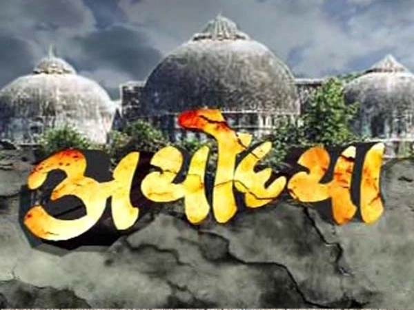 मुस्लिम पक्ष ने इस्माइल फारुखी फैसले को आधार बनाया है
