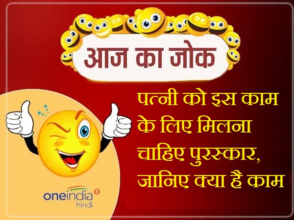 jokes lates hindi funny jokes on work wife jokes lates hindi funny jokes on work wife