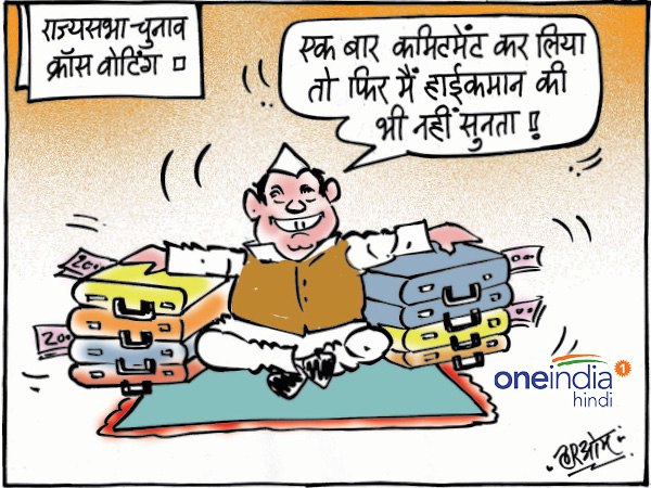 cartoon Rajya Sabha elections Cross-voting done by netaji cartoon Rajya Sabha elections Cross-voting done by netaji