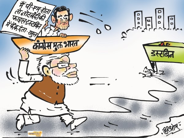 Rahul Gandhi says Demonetisation should have been thrown in dustbin Rahul Gandhi says Demonetisation should have been thrown in dustbin
