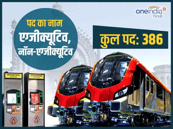 lucknow metro 386 post result announced lucknow metro 386 post result announced