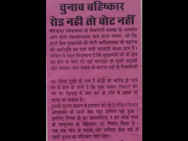 सीएम योगी के गढ़ में वोट बहिष्कार का ऐलान सीएम योगी के गढ़ में वोट बहिष्कार का ऐलान