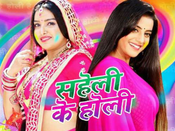 Holi 2018: 'सहेली की होली' ने लिखा सफलता का नया इतिहास Holi 2018: 'सहेली की होली' ने लिखा सफलता का नया इतिहास